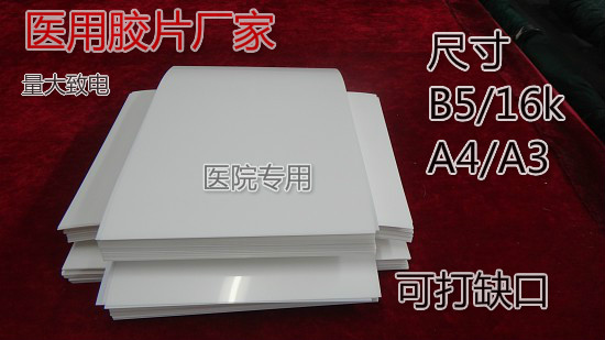 数码医用喷墨新型彩超瓷白色胶片其它
