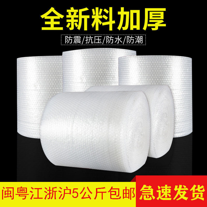 厂家直销气泡膜全新料加厚8丝厚度泡泡纸包装防震膜批发5公斤包邮