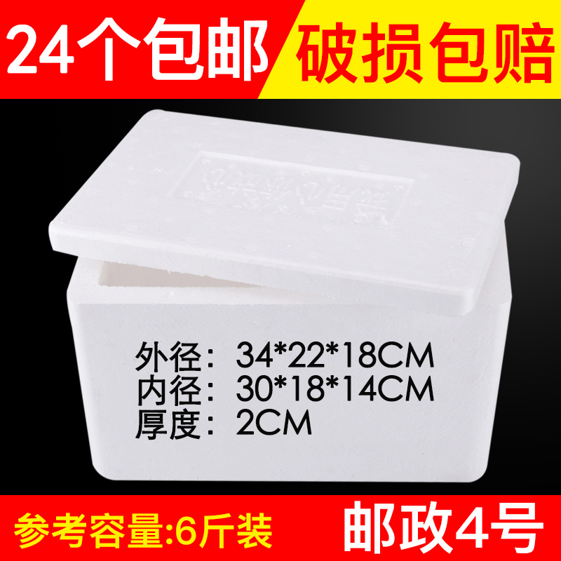 邮政4号泡沫箱 保温箱快递包装盒子保鲜冷藏海鲜水果加厚 包邮