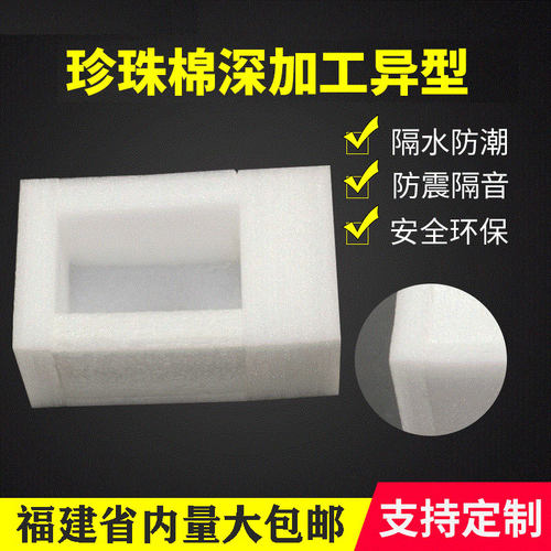 EPE珍珠棉冲型防碰撞珍珠棉盒子内衬电子物流泡棉包装箱规格定制
