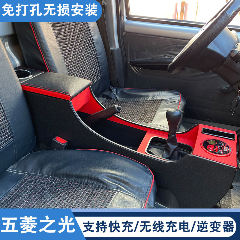 五菱之光6388专用扶手箱带逆变器五菱专用多功能储物盒手扶箱