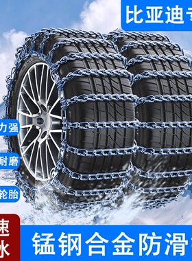 比亚迪宋L DM-i 235/50 R19专用汽车轮胎全包围防滑链耐磨