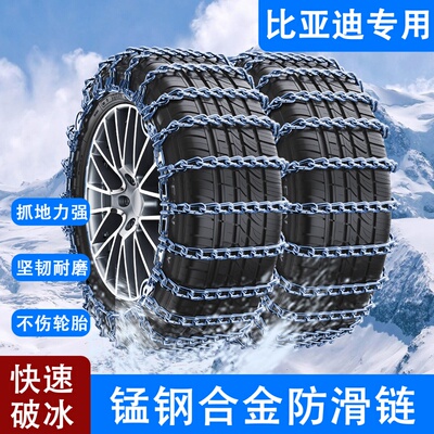 比亚迪元UP 215/65R16  215/60R17专用汽车轮胎全包围防滑链耐磨