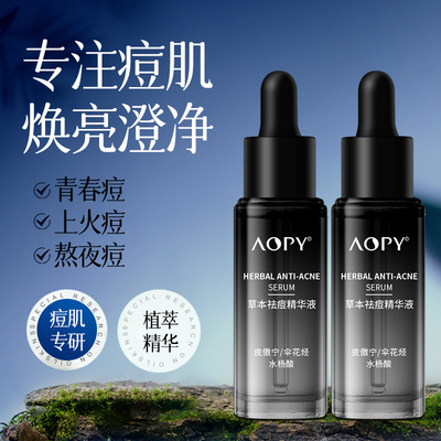 aopy祛痘精华液熬夜痘痘水杨酸皮傲宁草本精华改善痘肌祛痘精华