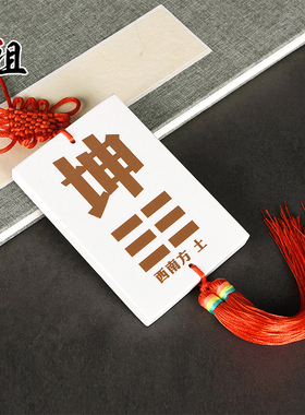 陶瓷补角牌化房屋缺角八卦牌缺西南东北坤卦巽兑离坎震干 干艮字