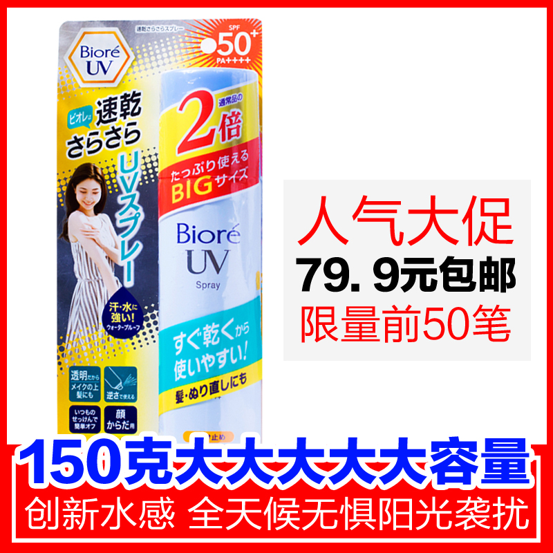 ´óÈÝÁ¿150g ÈÕ±¾±ÌÈáË®¸ÐUV·ÀɹÅçÎíspf50Ãæ²¿È«ÉíÄÐŮѧÉú¾üѵÓÃ