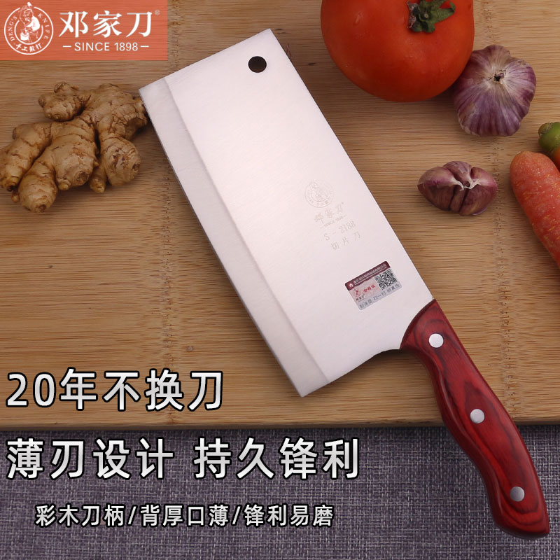 重庆大足邓家刀菜刀家用切片刀超薄轻厨房刀具锻打不锈钢锋利斩切