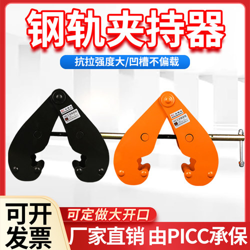 钢轨夹钳工字钢夹钳铁路起重吊具