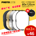 Oval reflector 80 * 120cm five in one portable flexible light plate portable light plate light plate light plate photography light supplement