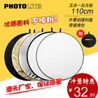 Circular reflector 110cm 5-in-1 flexible light plate foldable light plate light supplement plate studio light supplement