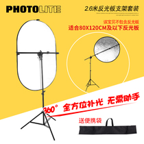 Studio equipment reflector crossbar + 2.6m multi-functional support reflector ramp arm reflector frame