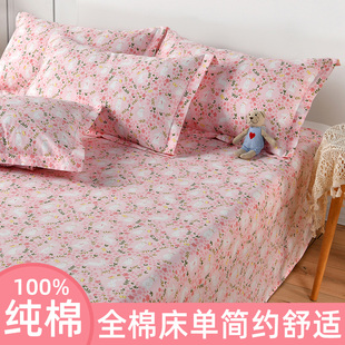 纯棉床单100全棉学生宿舍单人床单枕套二件套1.5m被单1.8双人夏季