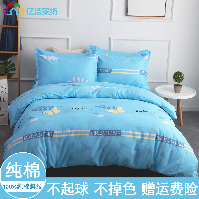 亿洁家纺 被套单件100%纯棉加厚被罩单人双人学生宿舍被单全棉布