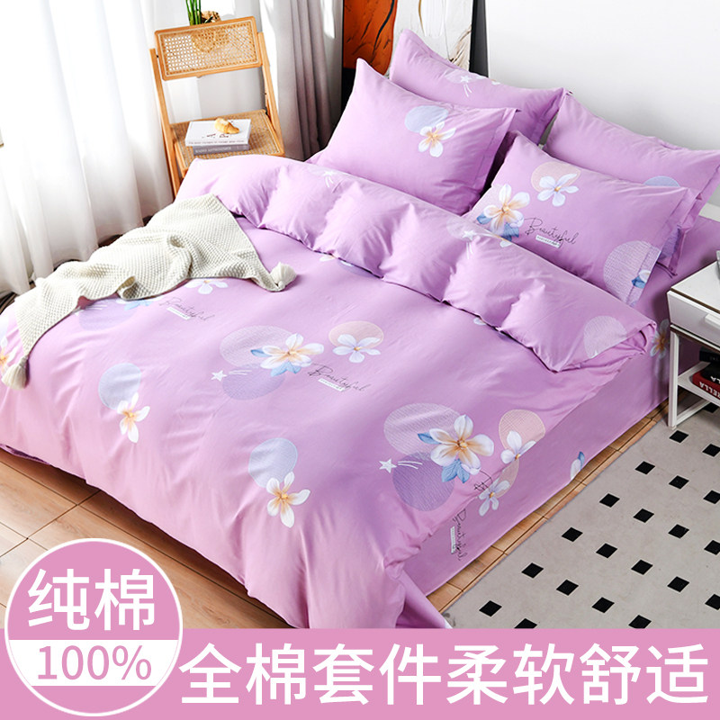 田园纯棉四件套100全棉被套床单学生宿舍三件套4件套床上用品四季