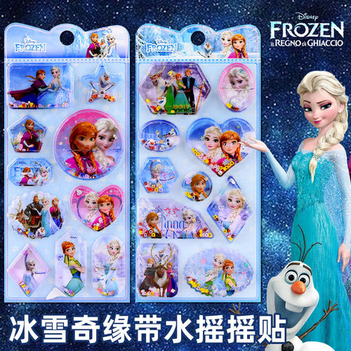 冰雪奇缘带水摇摇贴纸儿童女孩