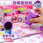 小马宝莉印章魔法贴纸制造机宝宝幼儿园奖励盖章儿童小女孩贴画本