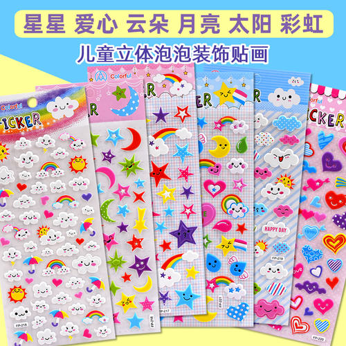 云朵彩虹星星立体泡泡贴装饰神器