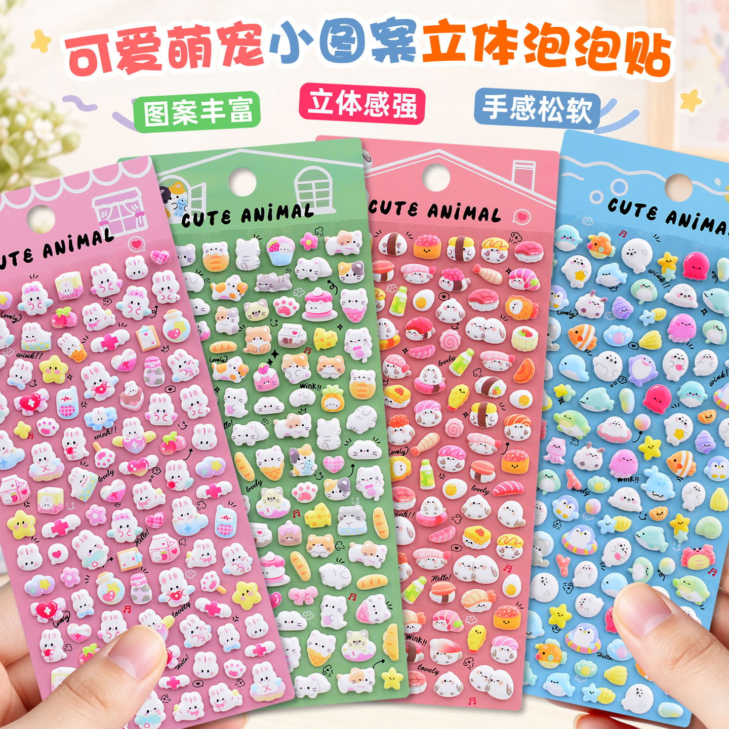 迷你小图案动物立体泡泡贴纸儿童女孩水杯咕卡手机壳文具装饰贴画
