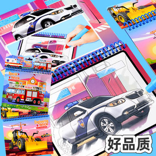警车消防车工程车神奇水画本儿童宝宝清水绘画反复涂鸦书涂色本