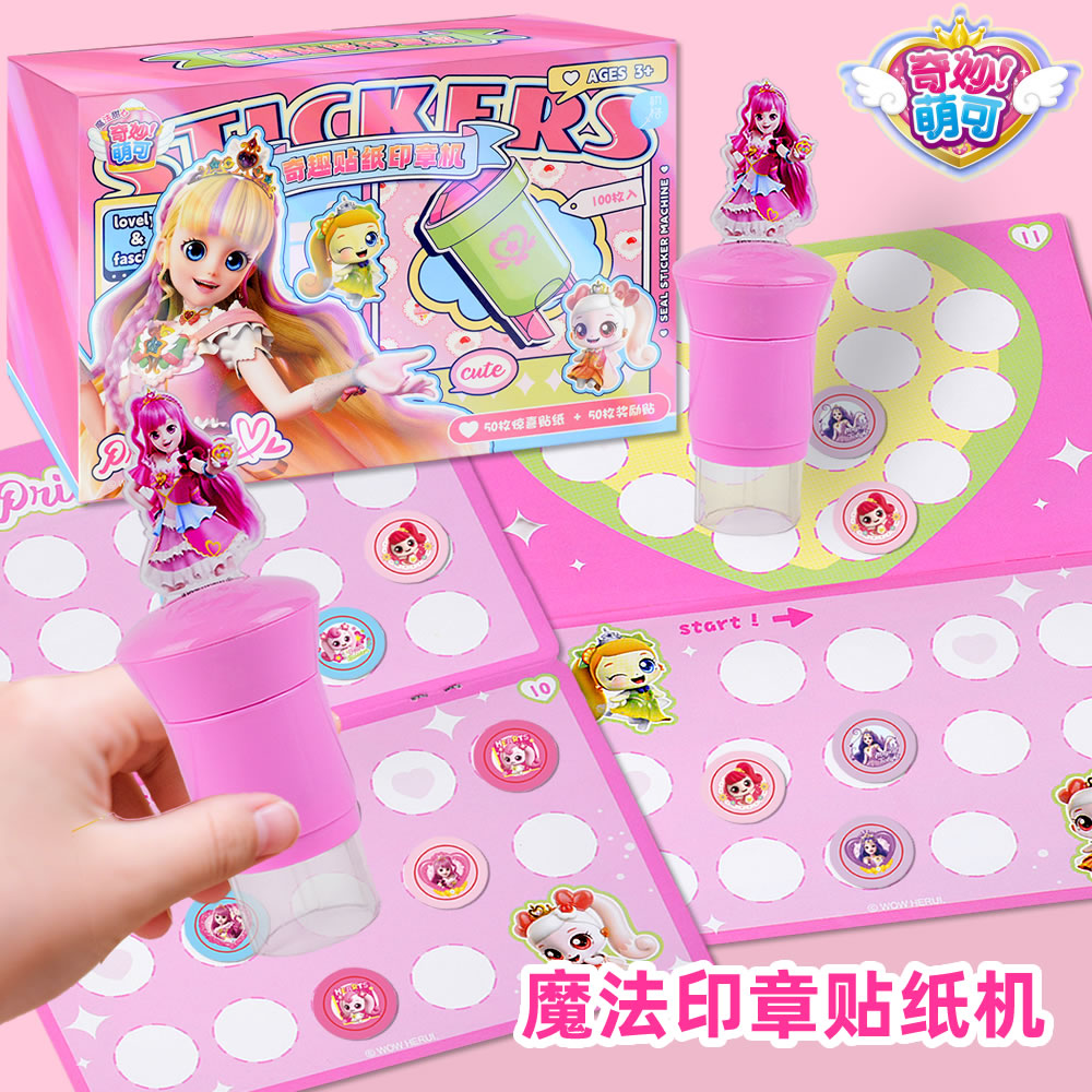 奇妙萌可魔法印章贴纸机儿童女孩幼儿园奖励盖章宝宝手帐装饰贴画图片