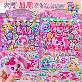 新款 大号奇妙萌可立体泡泡贴纸儿童女孩礼物伴手礼可爱卡通粘贴画