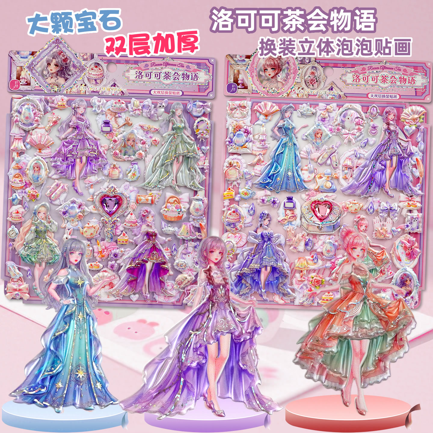 可爱女孩换装立体泡泡贴纸儿童公主娃娃百变穿衣服时装秀益智贴画