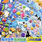 儿童海洋生物海底小鱼小贴纸海豚鲨鱼立体3d卡通泡泡粘贴宝宝贴画