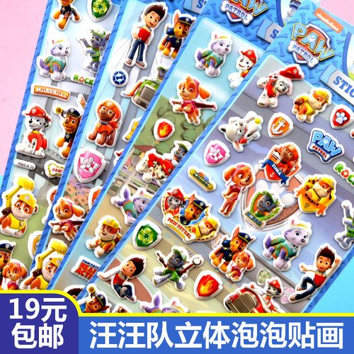 正版汪汪队贴纸儿童宝宝立体贴画