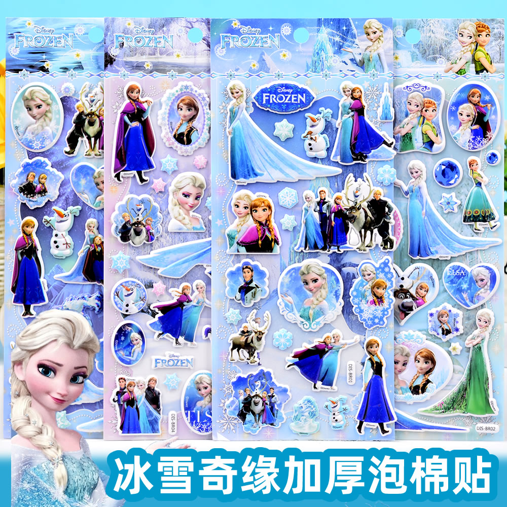 贴纸儿童女孩冰雪奇缘爱莎艾莎公主立体泡泡贴宝宝迪士尼卡通贴画
