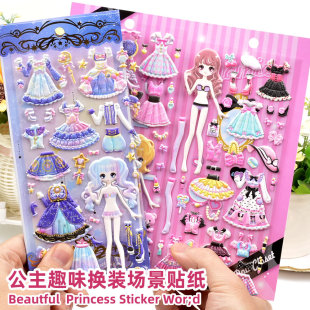贴纸美丽女孩换衣服3d立体泡泡贴宝宝益智启蒙儿童贴纸 公主换装