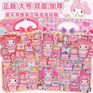 美乐蒂大号双层换装 立体泡泡贴纸儿童女孩玩具可爱卡通三丽鸥贴画