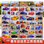 儿童玩具立体3D卡通泡泡贴画麦昆赛车汽车总动员男孩幼儿园贴贴纸