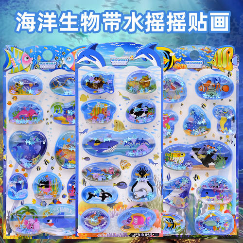 海洋动物带水摇摇贴画哄娃神器