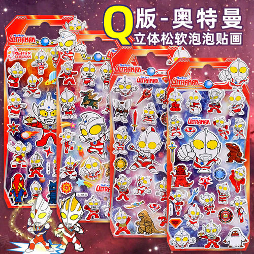 奥特曼优质立体泡泡贴男宝玩具