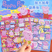 正版 立体泡泡贴纸儿童女孩玩具宝宝奖励可爱卡通贴画 小猪佩奇换装