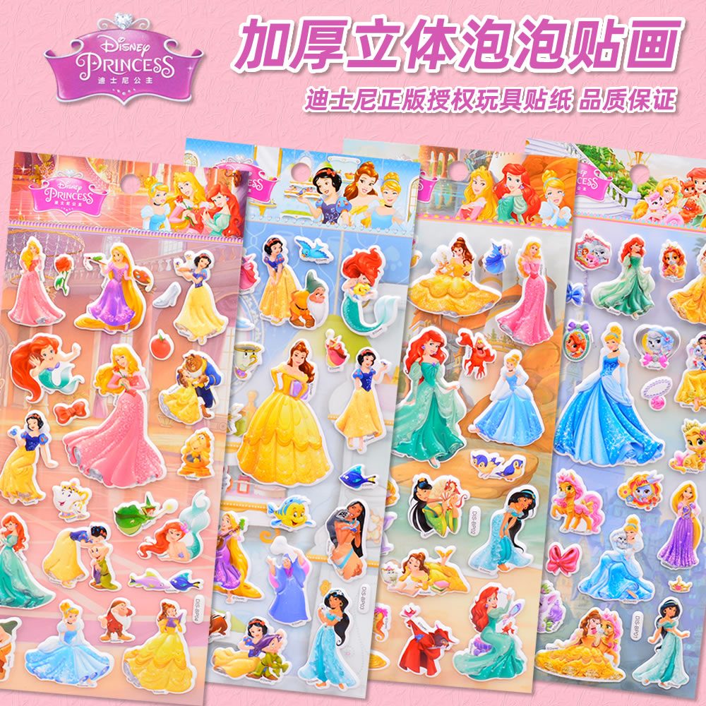 迪士尼白雪公主立体3d泡泡海绵贴纸儿童女孩宝宝水杯装饰卡通贴画
