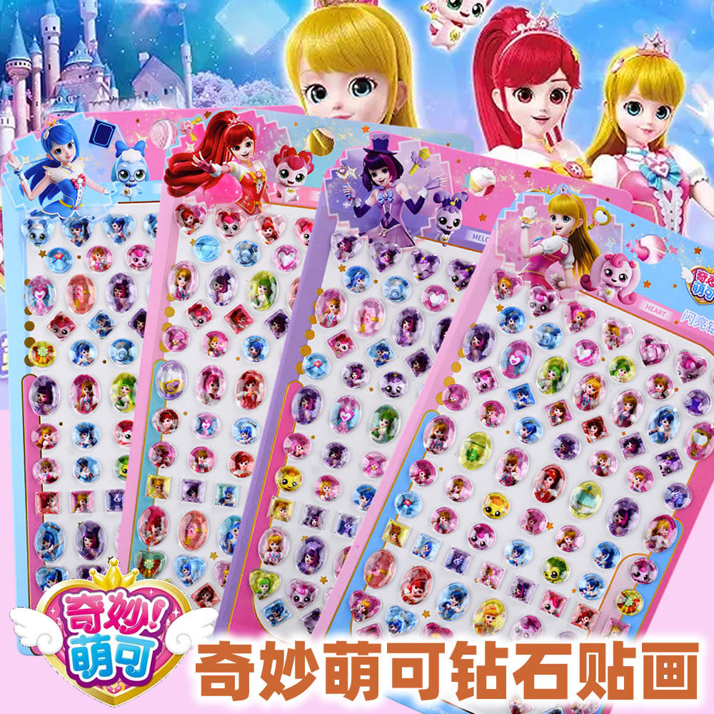 儿童女孩钻石贴纸奇妙萌可水晶立体宝石贴宝宝魔法少女奖励粘贴画