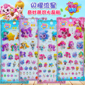 奇妙萌可闪耀流星立体水晶贴纸儿童女孩水杯手机壳装 饰公主小贴画