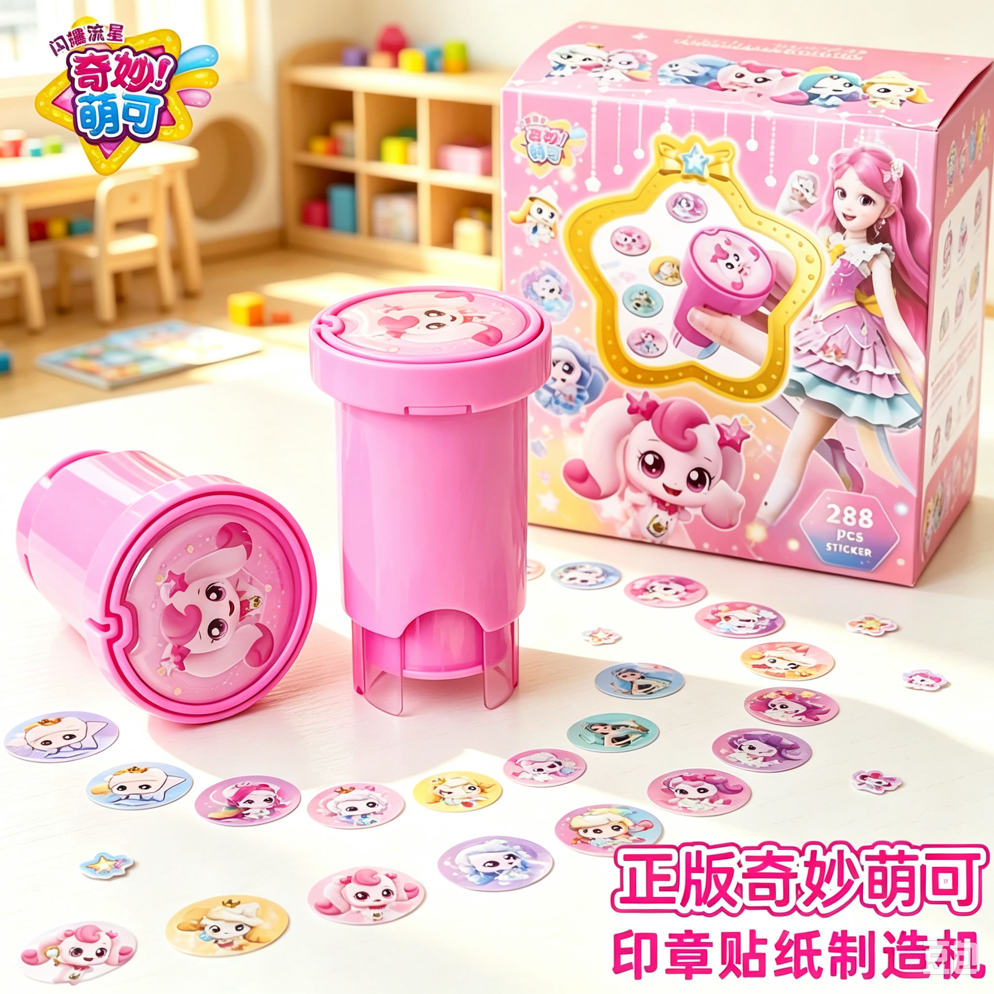 正版奇妙萌可魔法印章贴纸机