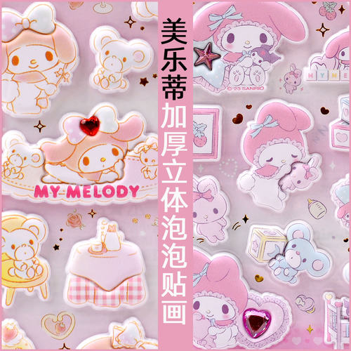 4mm加厚带钻正版美乐蒂泡泡贴画