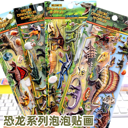 优质恐龙立体泡泡贴贴纸儿童男孩