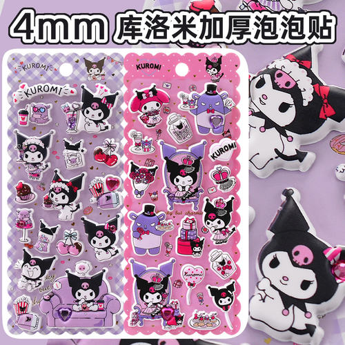 库洛米儿童立体泡泡贴画4mm加厚