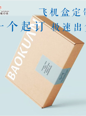 一个起订飞机盒服装撕拉包装盒