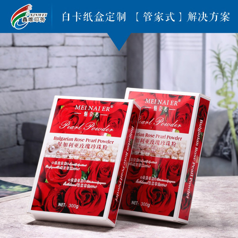 包装盒定制化妆品外盒子护肤品彩盒纸盒白卡纸面膜盒小批量定做