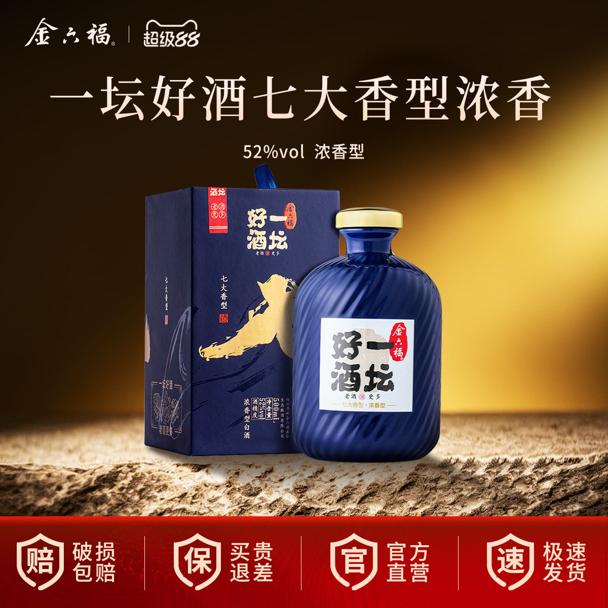 【官方直营】金六福一坛好酒七大香型之浓香型52度500mL白酒礼盒
