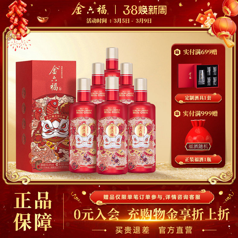【官方直营】金六福酒喜悦佳酿50.8度绵柔浓香纯粮白酒喜宴送礼酒