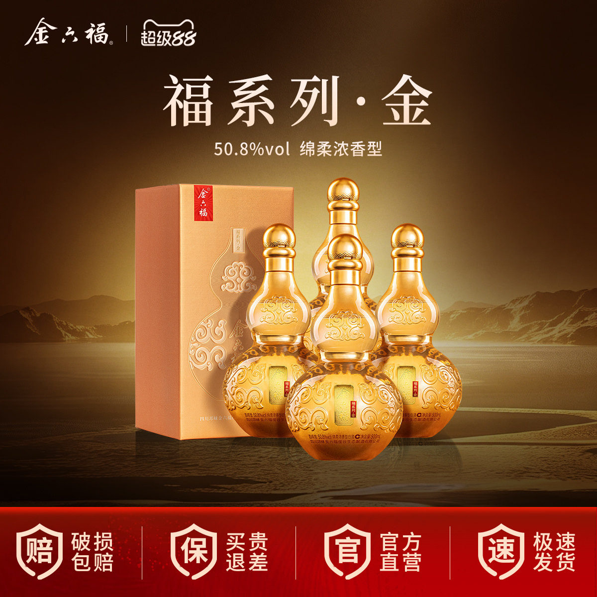 金六福500ml绵柔浓香50.8度白酒图片