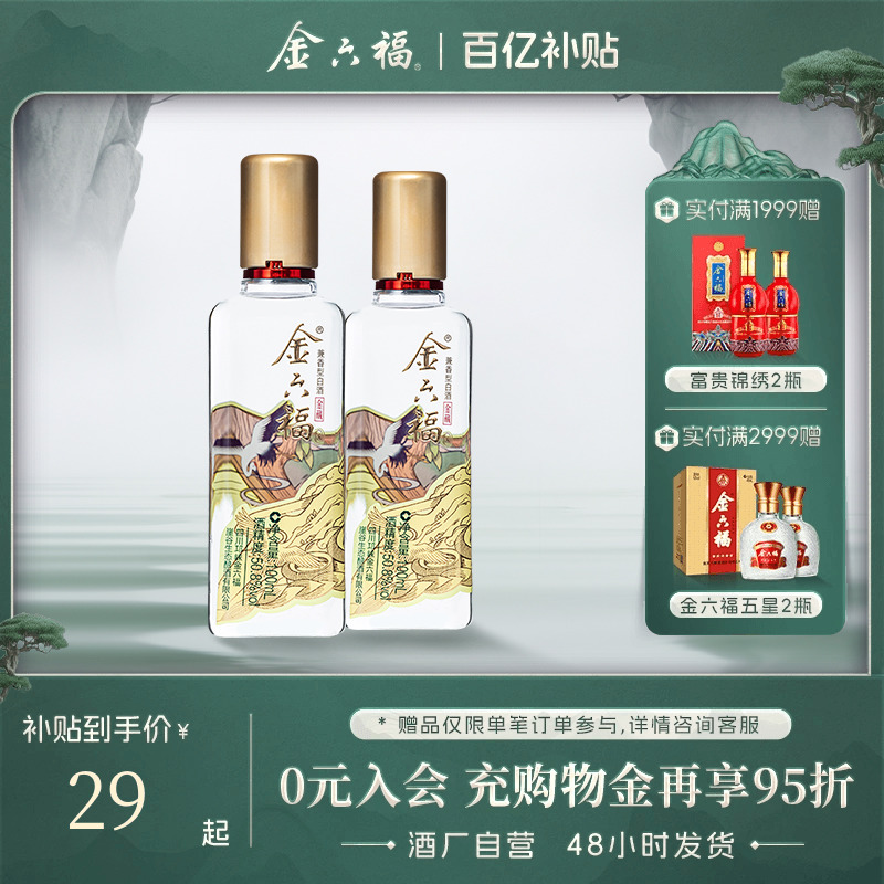 金六福金藏小酒100ml兼香型白酒