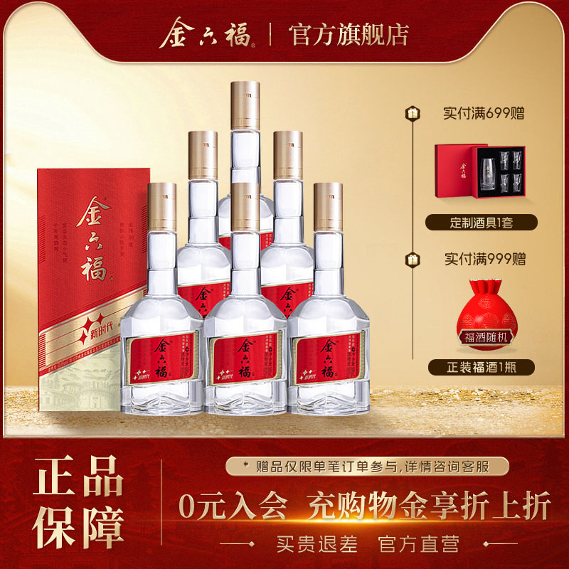 【官方直营】金六福酒新时代三星50.8度浓清酱兼香型纯粮白酒整箱