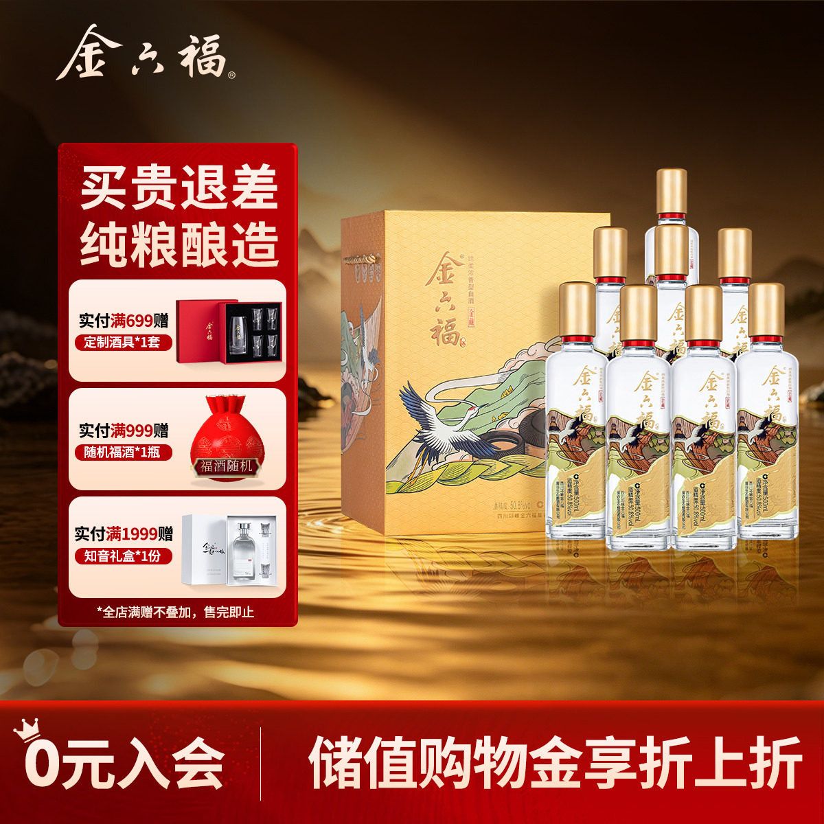 【礼盒甄选】金六福金藏50.8度整箱500ml8瓶绵柔浓香纯粮白酒礼盒